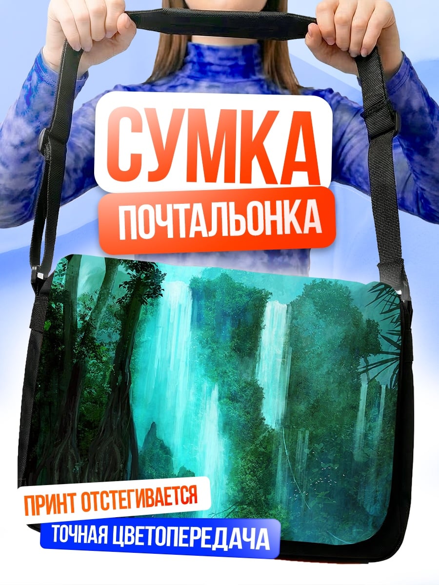 Сумка-почтальонка Таинственный водопад