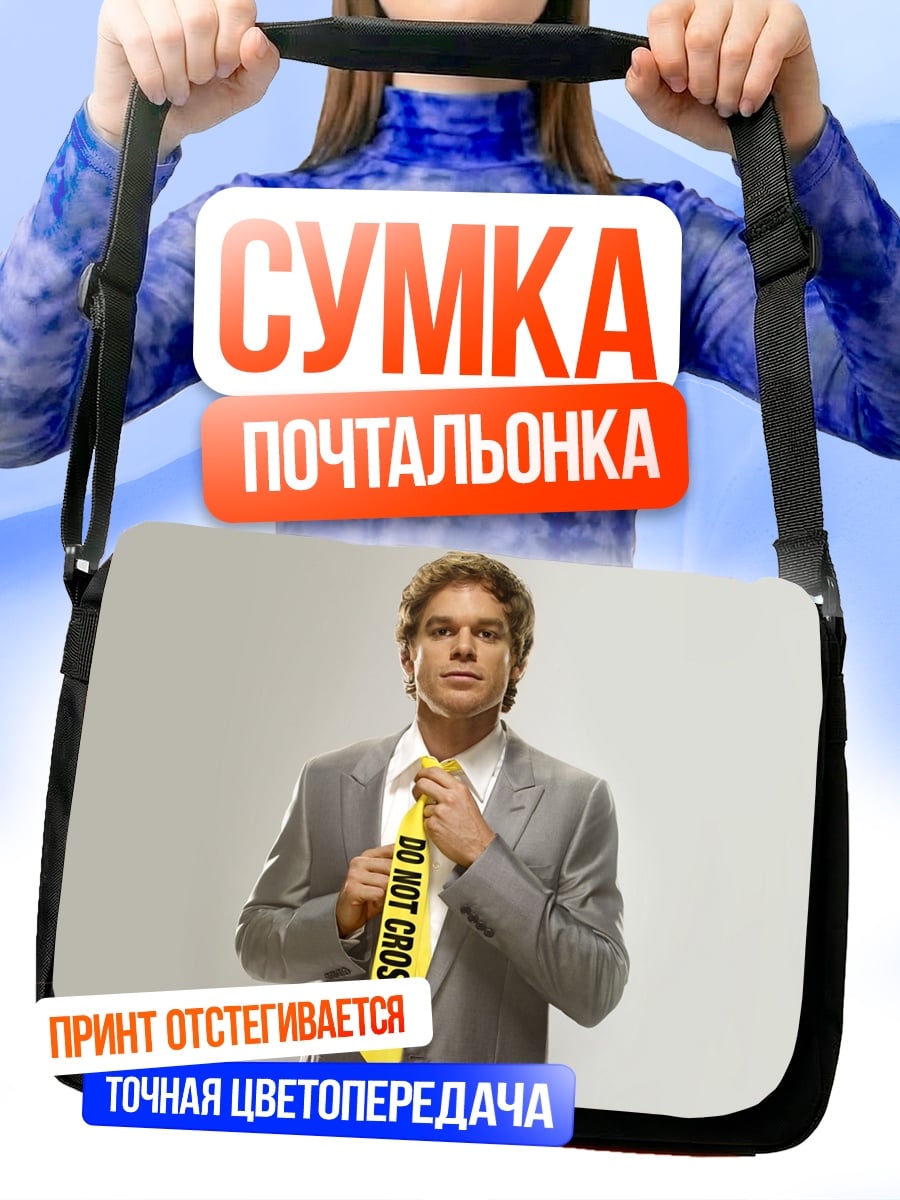 Сумка-почтальонка Декстер