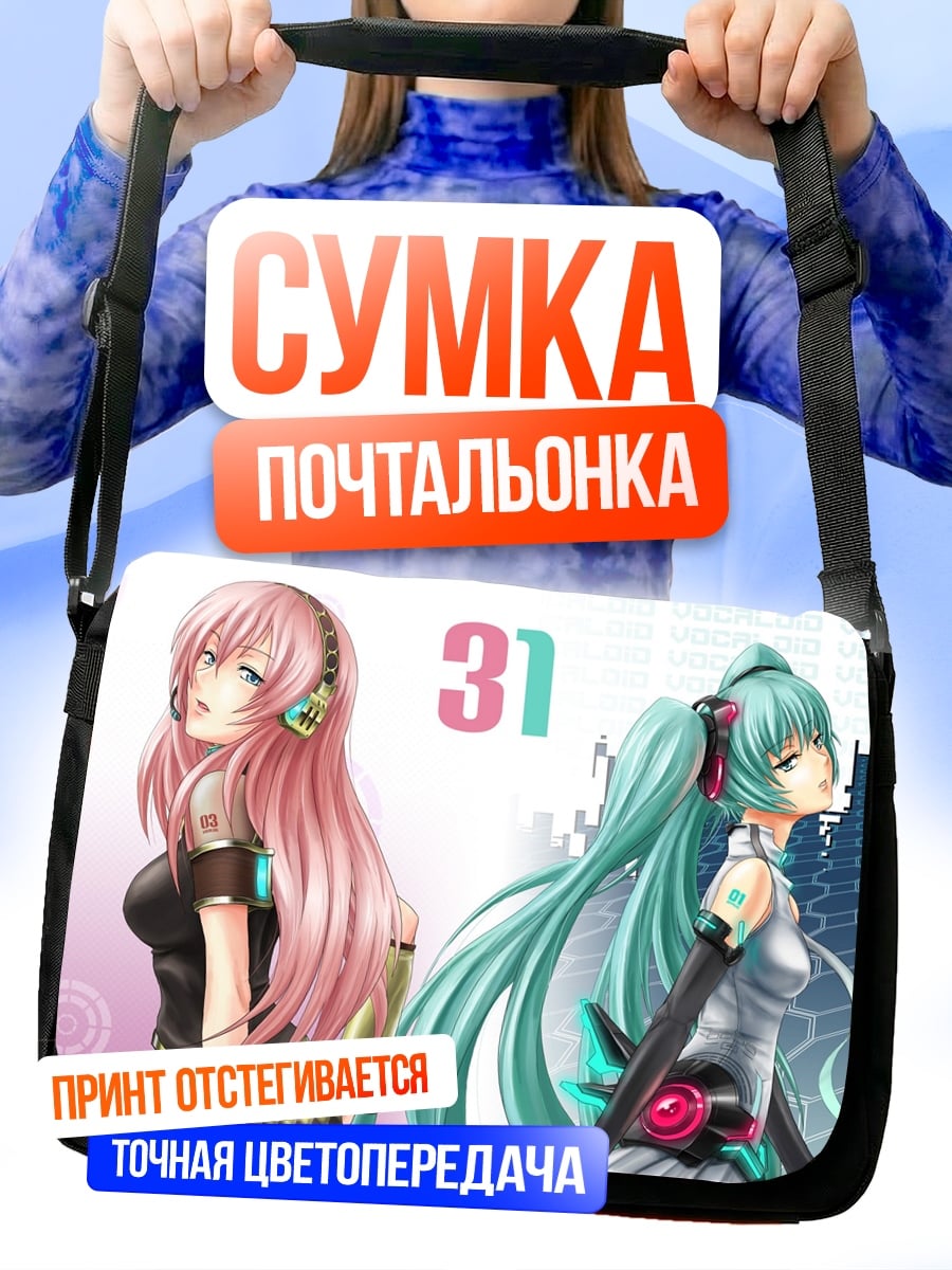 Сумка-почтальонка Две аниме девушки