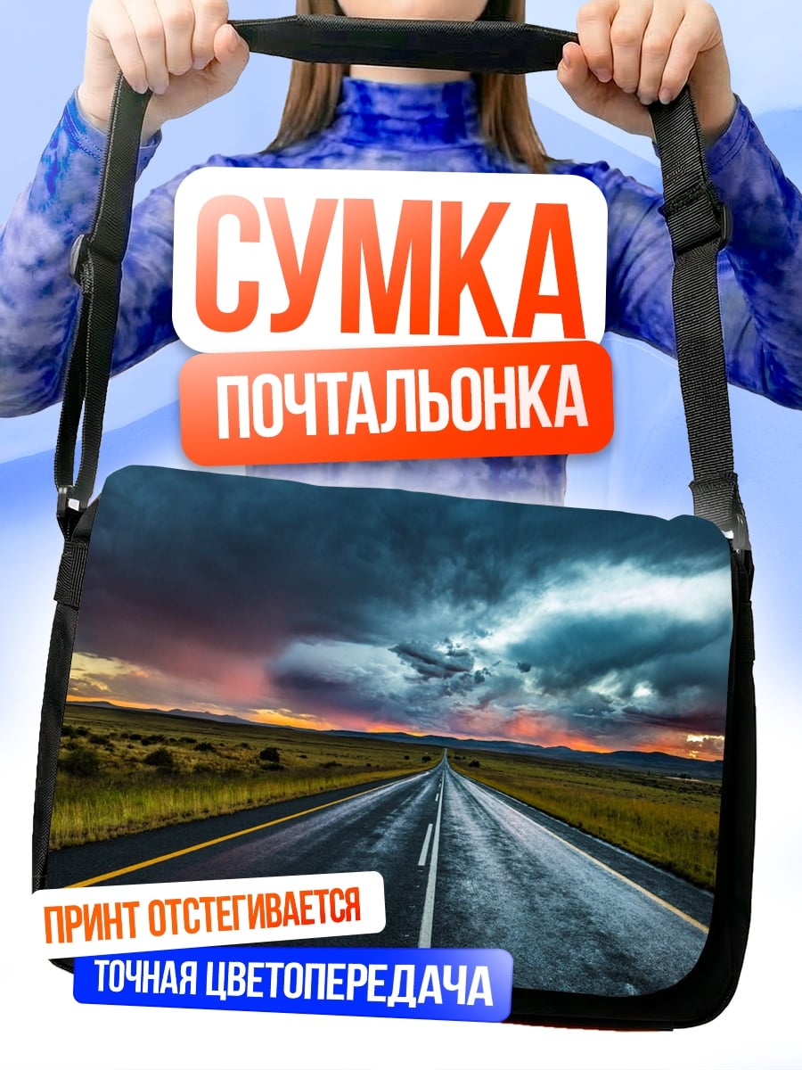 Сумка-почтальонка Дорога под грозой