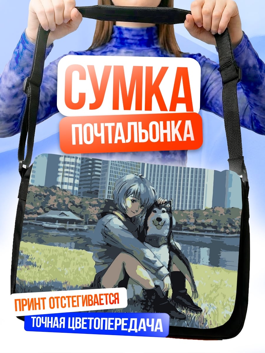 Сумка-почтальонка Аниме девушка с собакой