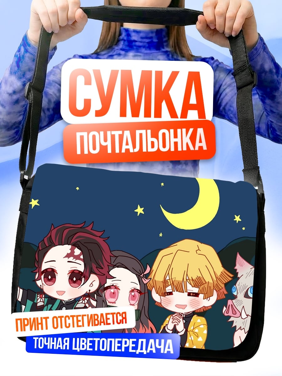 Сумка-почтальонка Герои в ночи