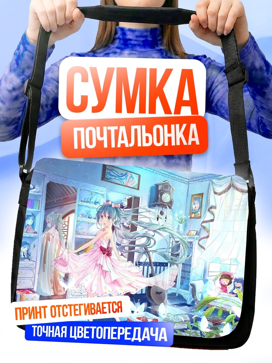 Сумка-почтальонка Девушка в розовом