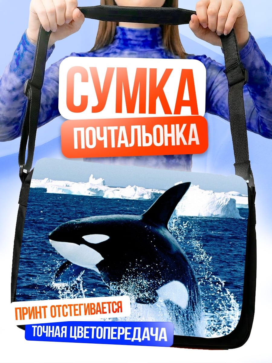 Сумка-почтальонка Прыжок косатки