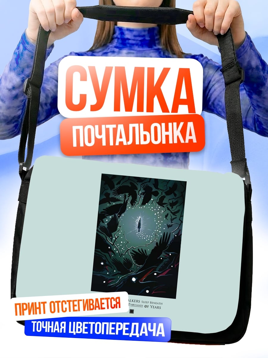 Сумка-почтальонка Глаз в темноте