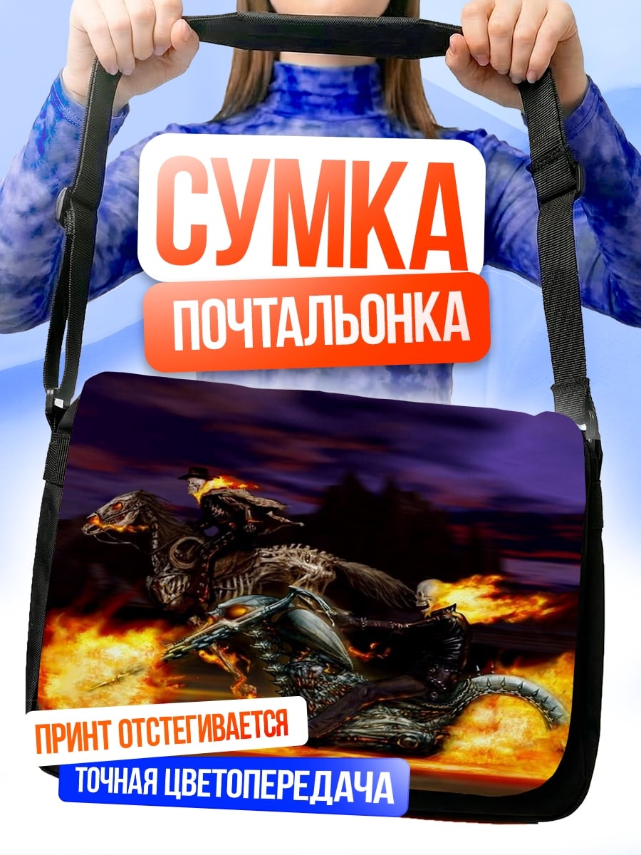 Сумка-почтальонка Всадник на огне
