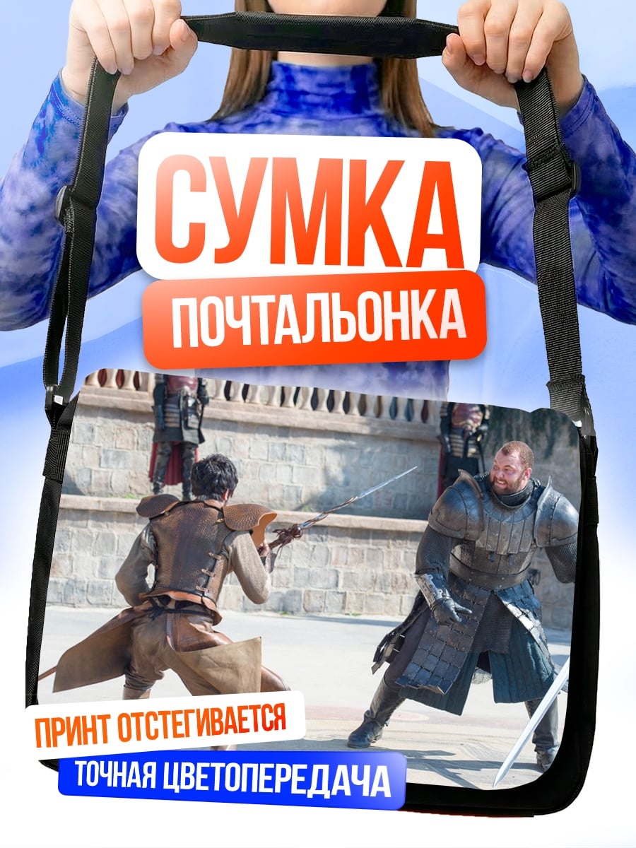 Сумка-почтальонка Рыцарский поединок