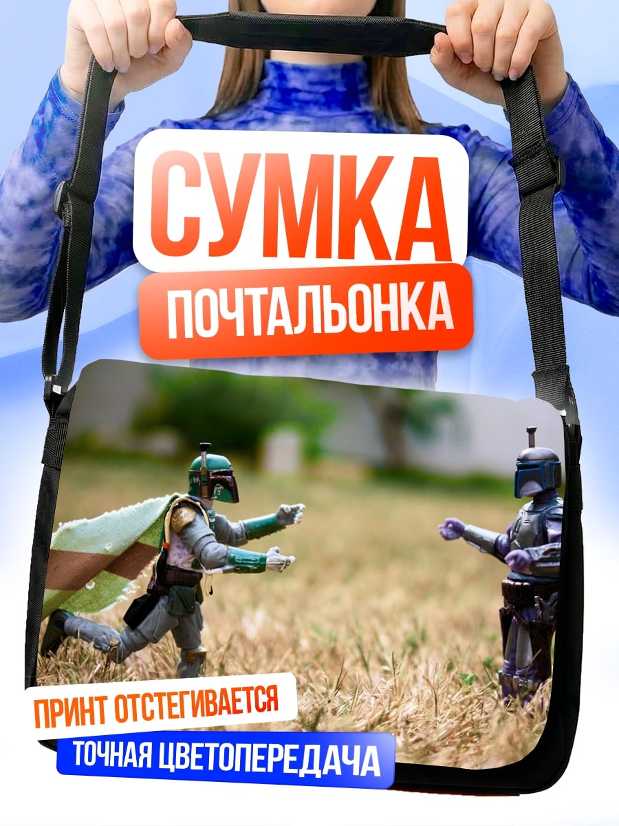 Сумка-почтальонка Битва охотников за головами
