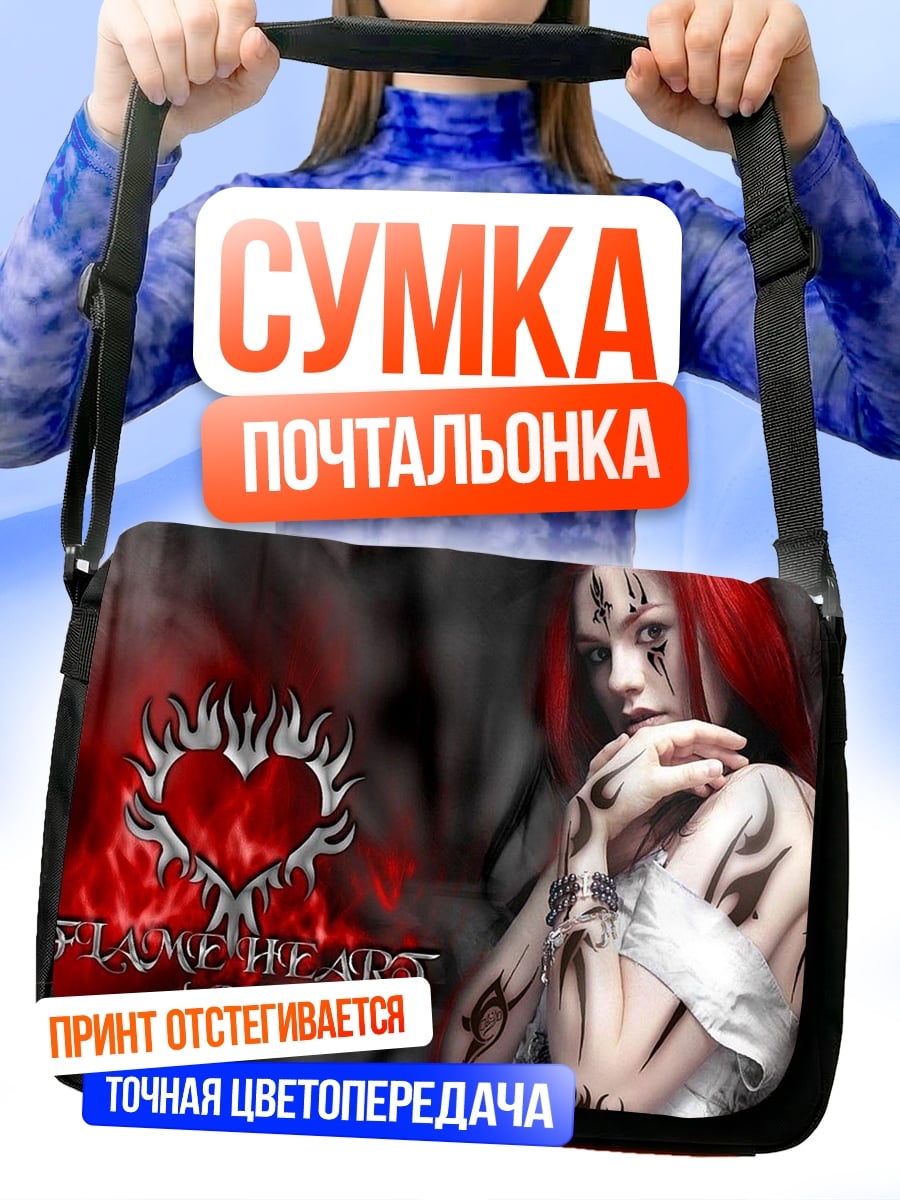 Сумка-почтальонка Пламя сердца
