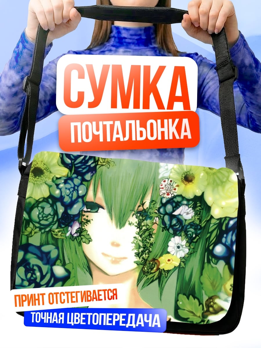Сумка-почтальонка Зеленая девушка цветы