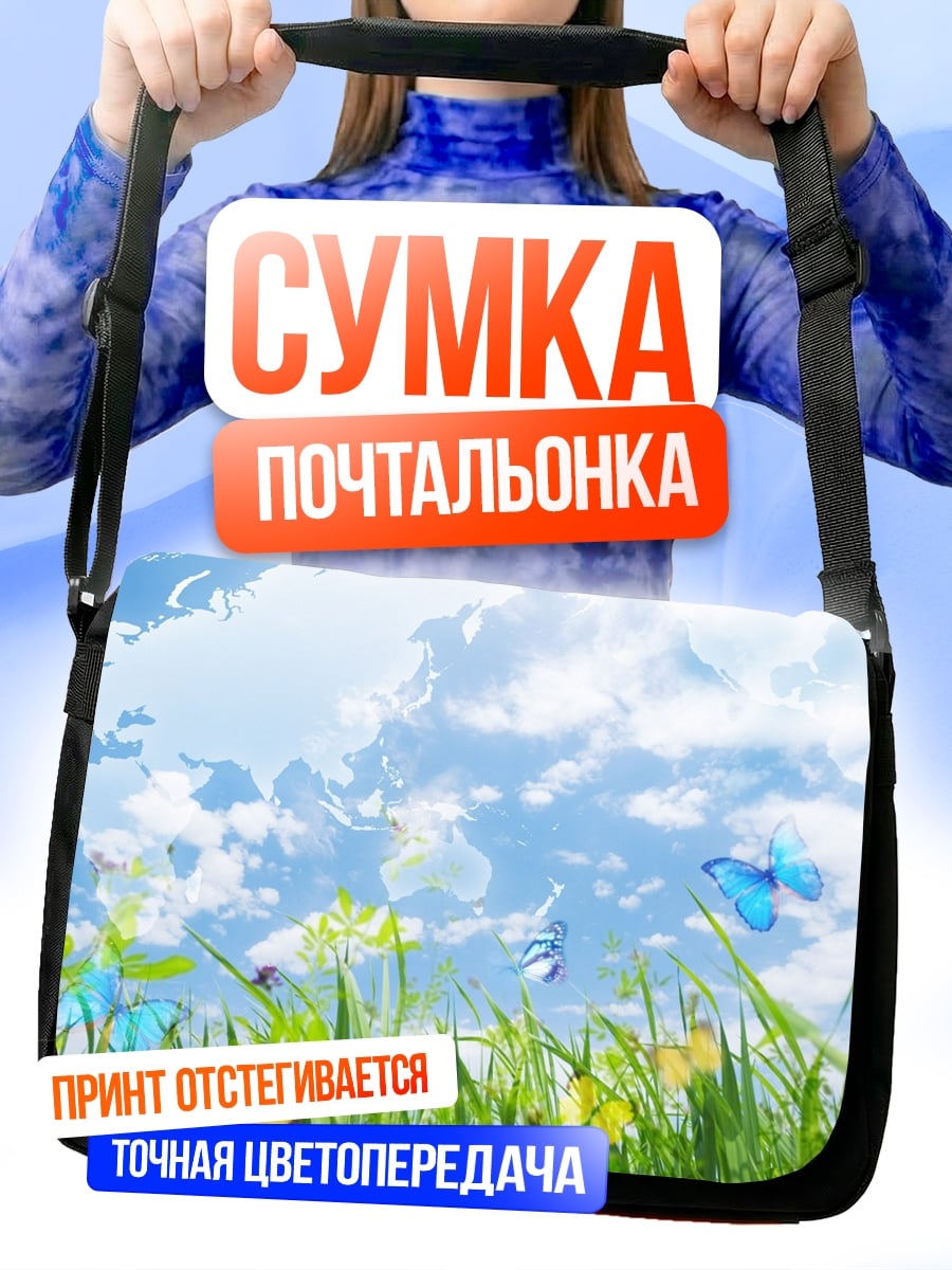 Сумка-почтальонка Бабочки в небе