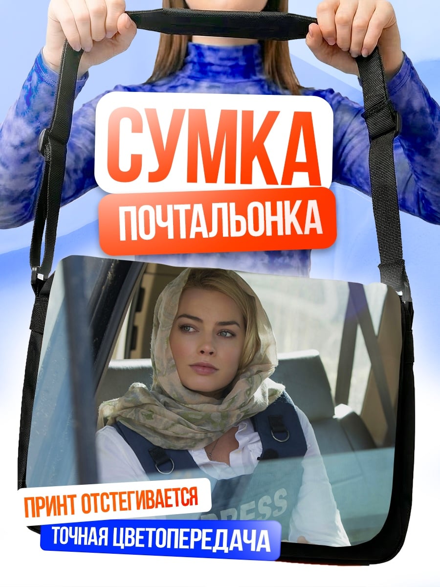 Сумка-почтальонка Журналистка в зоне конфликта
