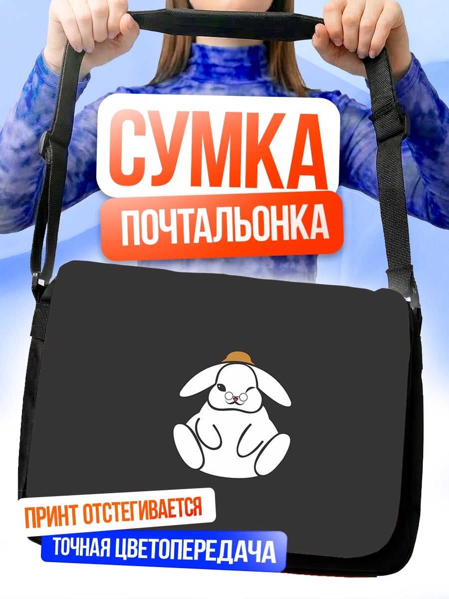 Сумка-почтальонка Кролик в шляпе