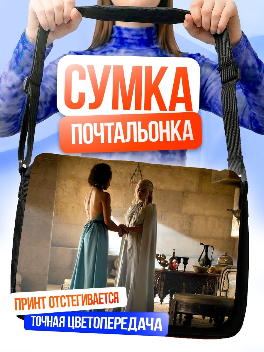 Сумка-почтальонка Две королевы