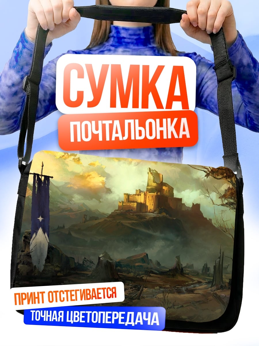 Сумка-почтальонка Замок на холме