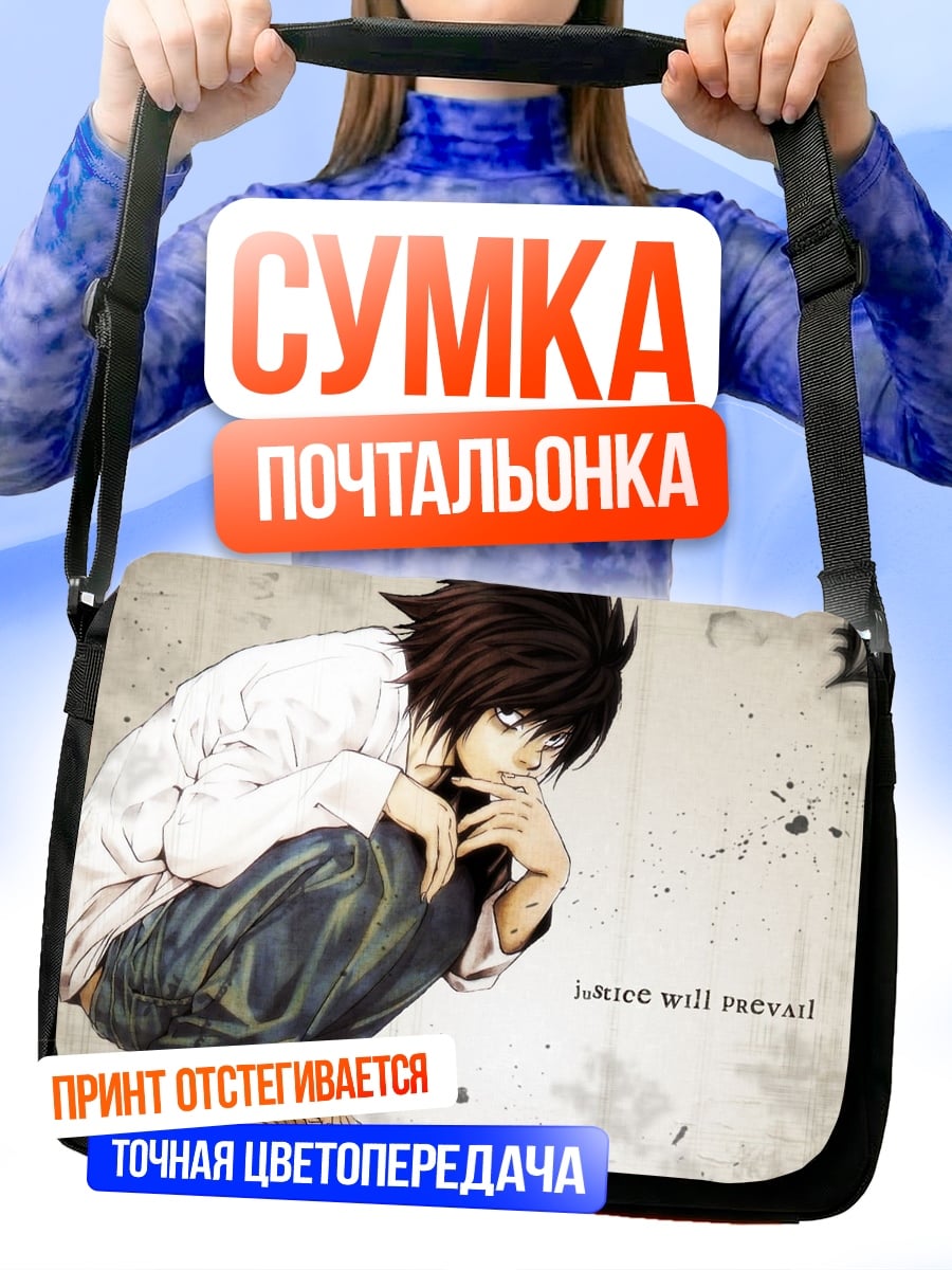 Сумка-почтальонка Детектив L Правосудие