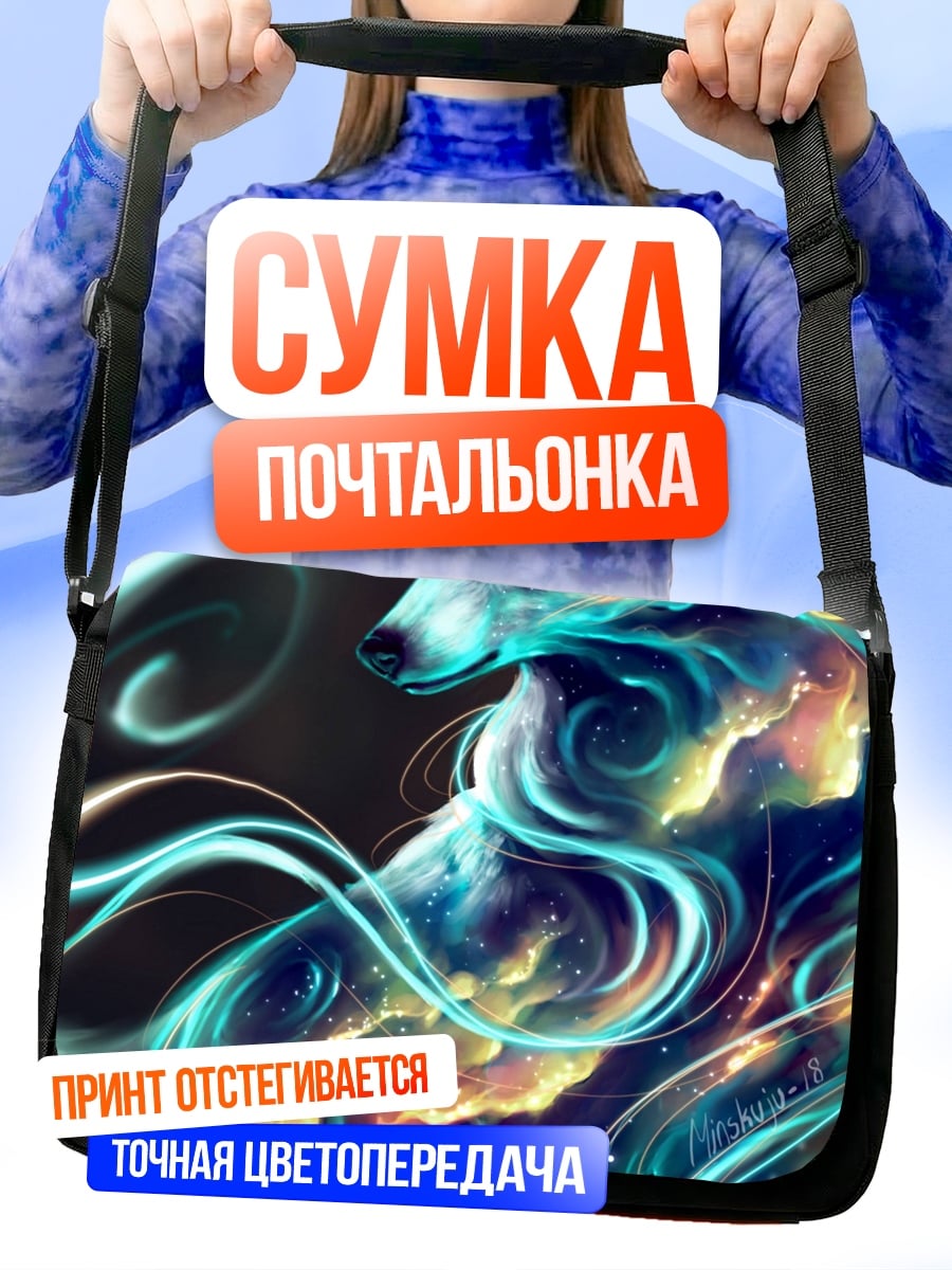 Сумка-почтальонка Волшебный огненный лис