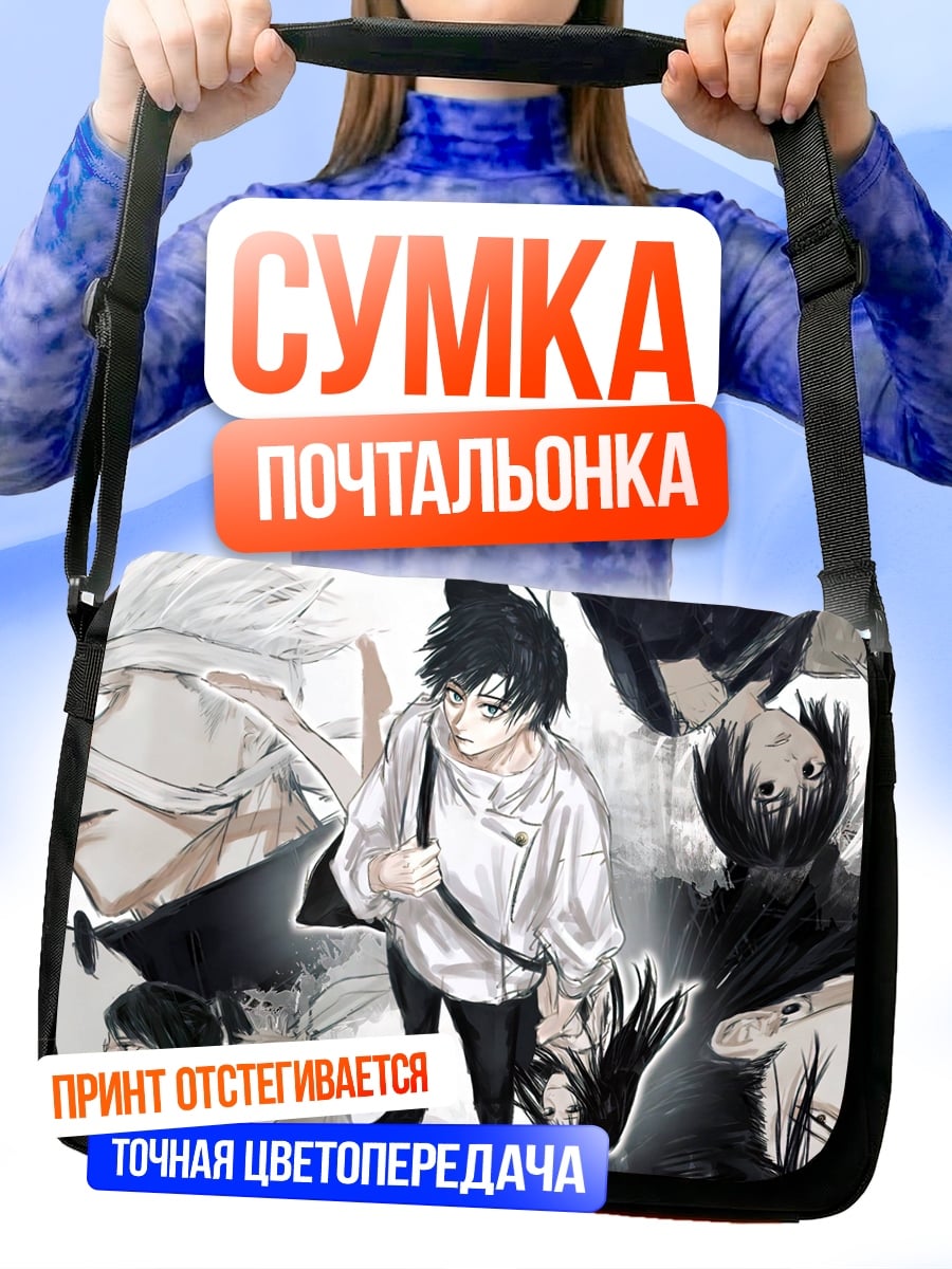 Сумка-почтальонка Персонажи Магическая битва