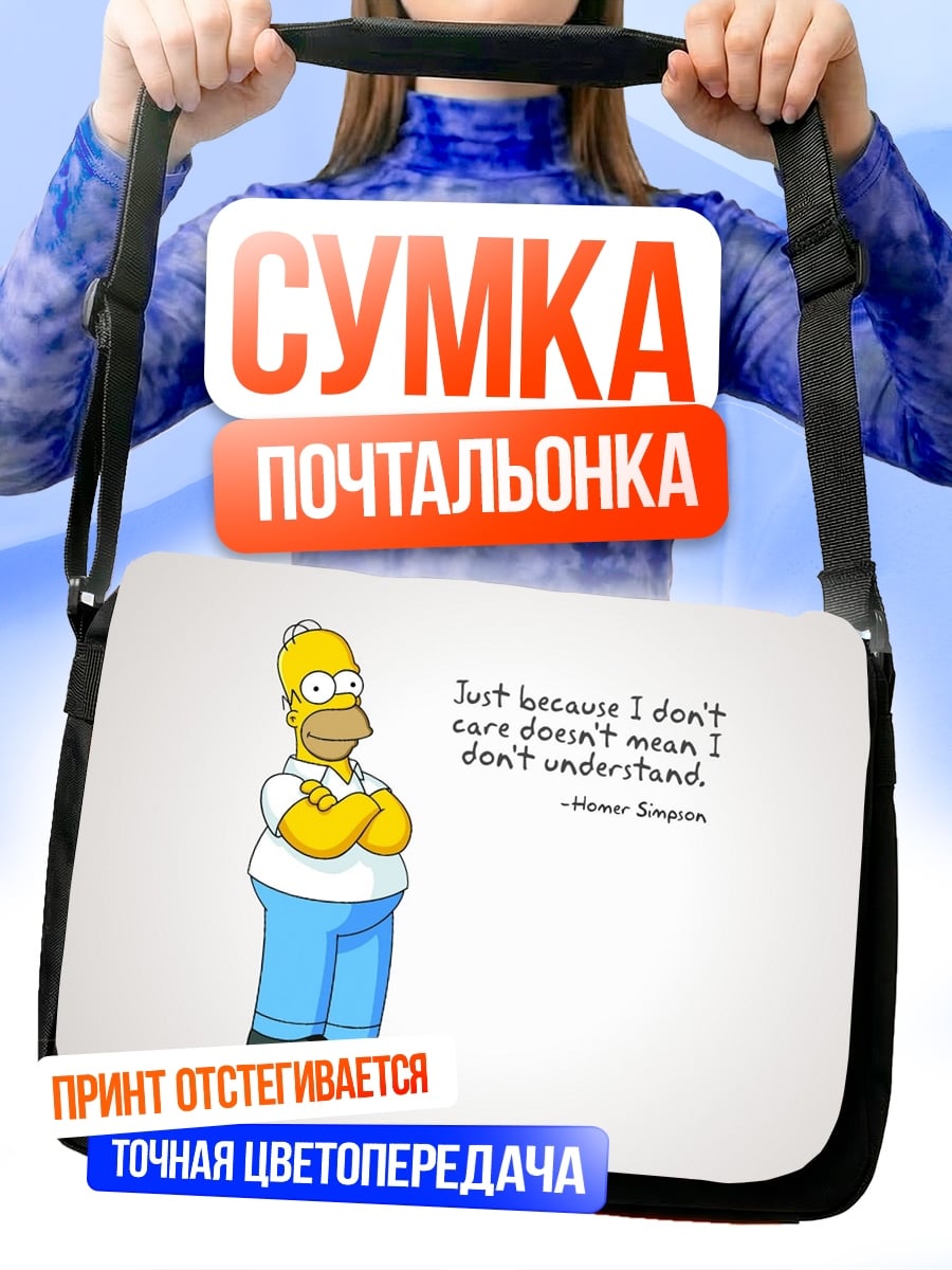 Сумка-почтальонка Гомер Симпсон цитата