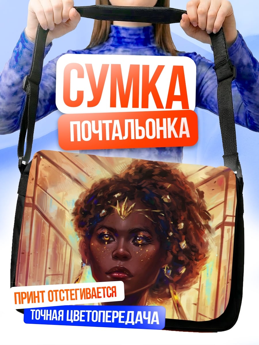 Сумка-почтальонка Африканская богиня красоты
