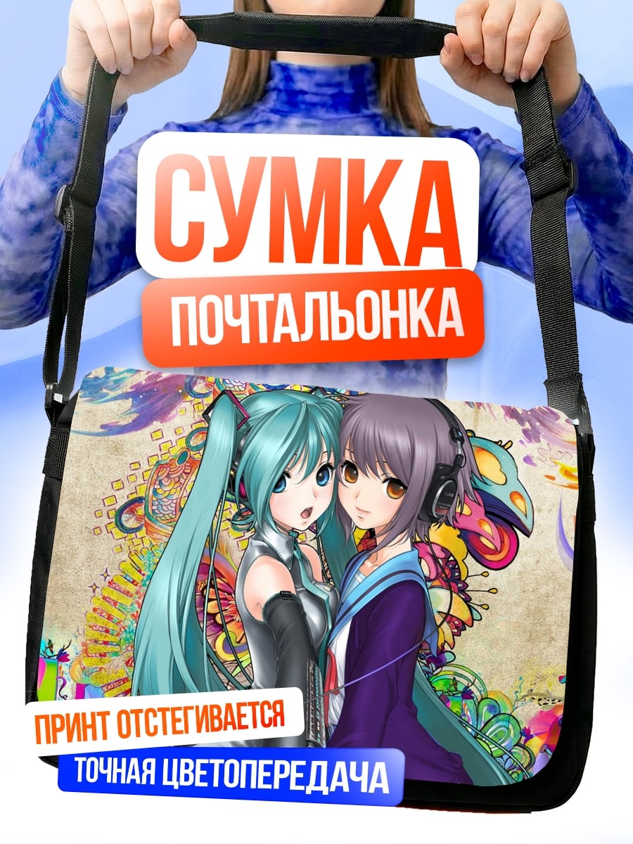 Сумка-почтальонка Мику и Мегурине Луки