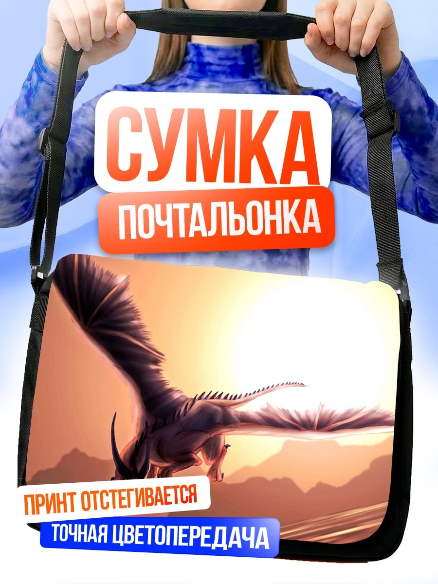 Сумка-почтальонка Летящий дракон на закате