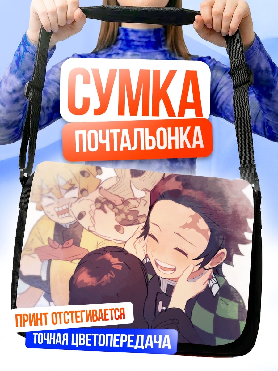 Сумка-почтальонка Счастливые герои аниме