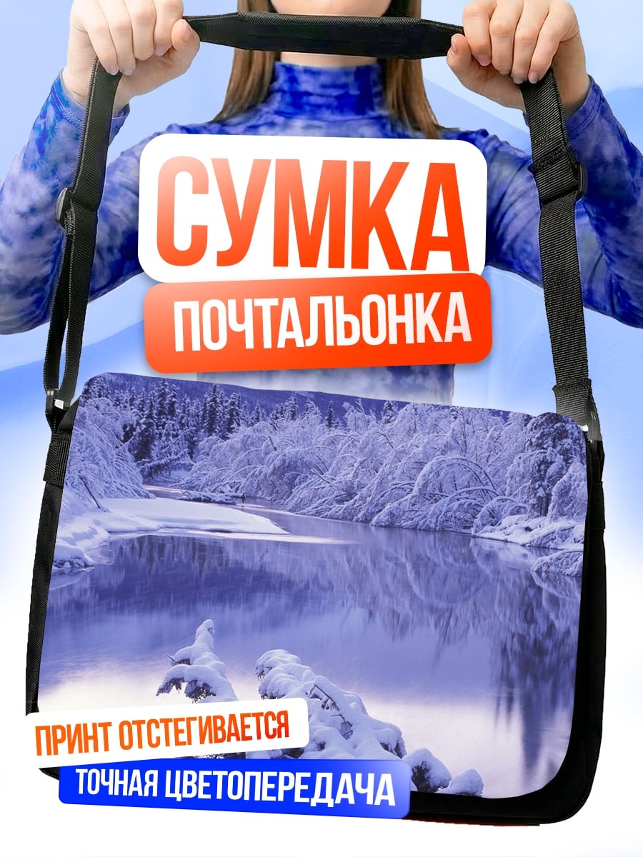 Сумка-почтальонка Зимний пейзаж с рекой