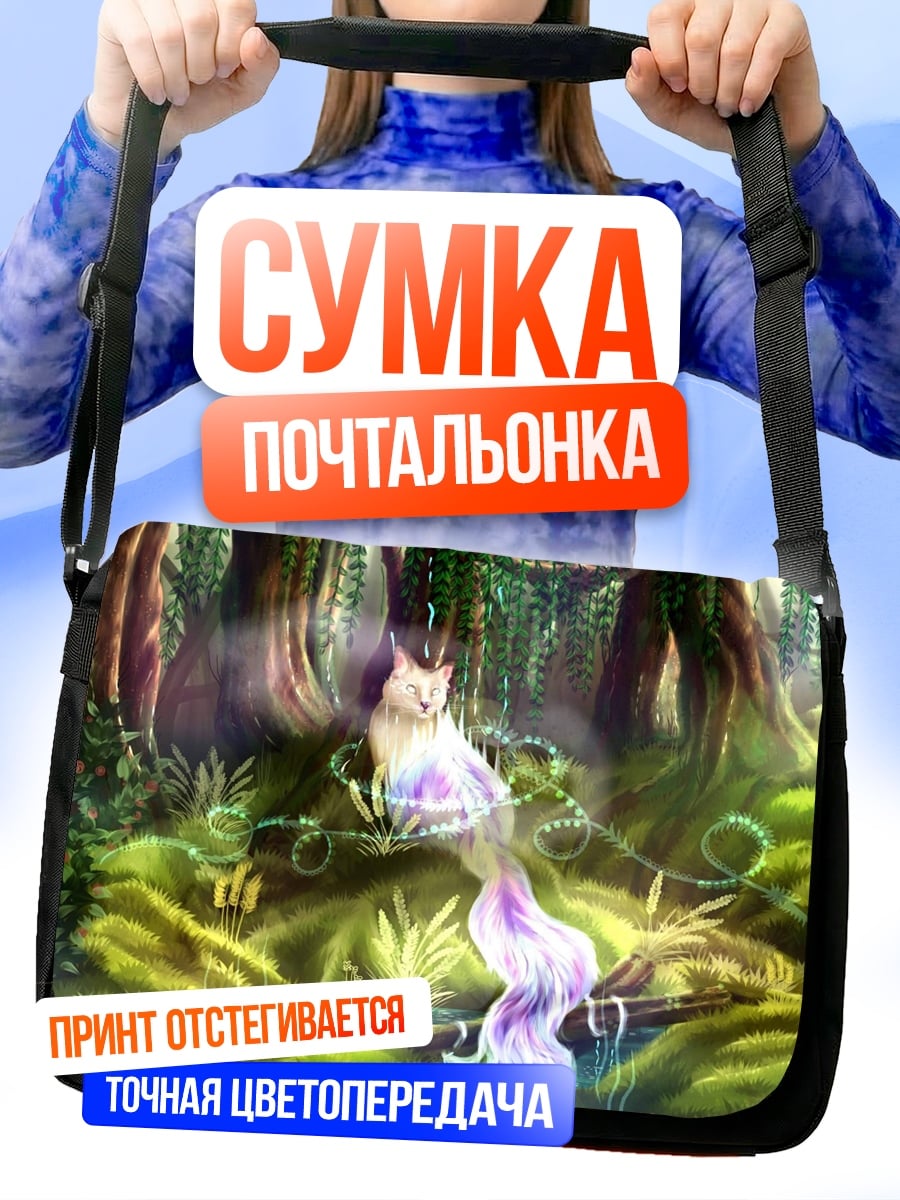 Сумка-почтальонка Волшебный лесной кот