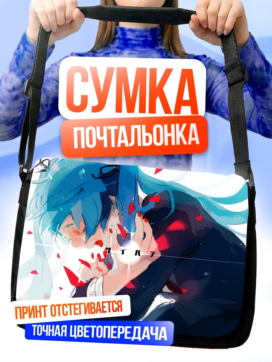 Сумка-почтальонка Грустная аниме девушка