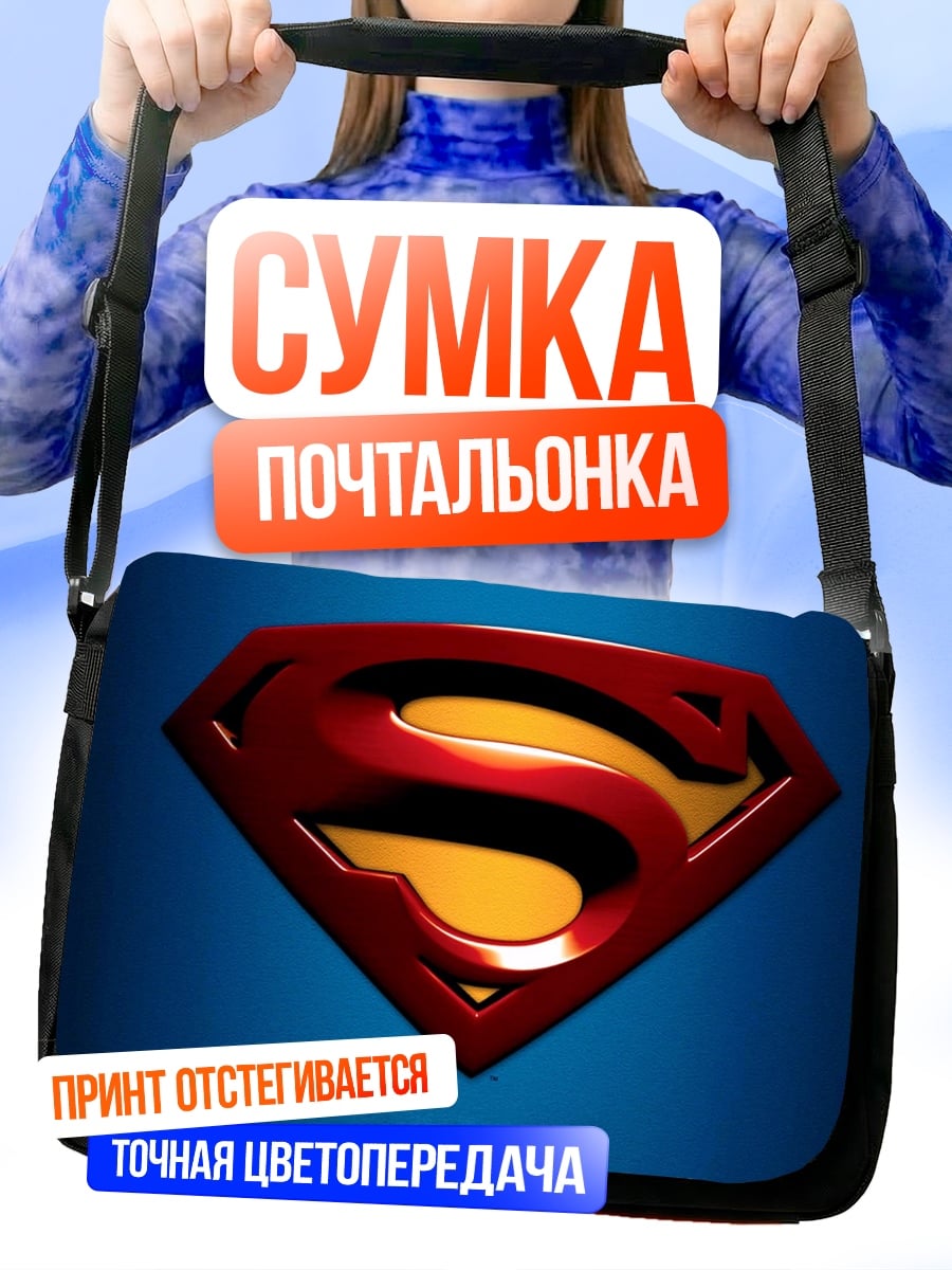 Сумка-почтальонка Логотип Супермена