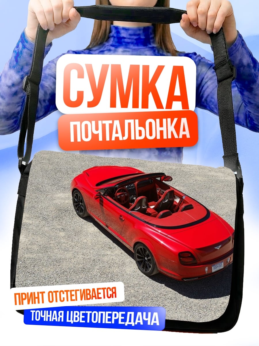 Сумка-почтальонка Красный кабриолет