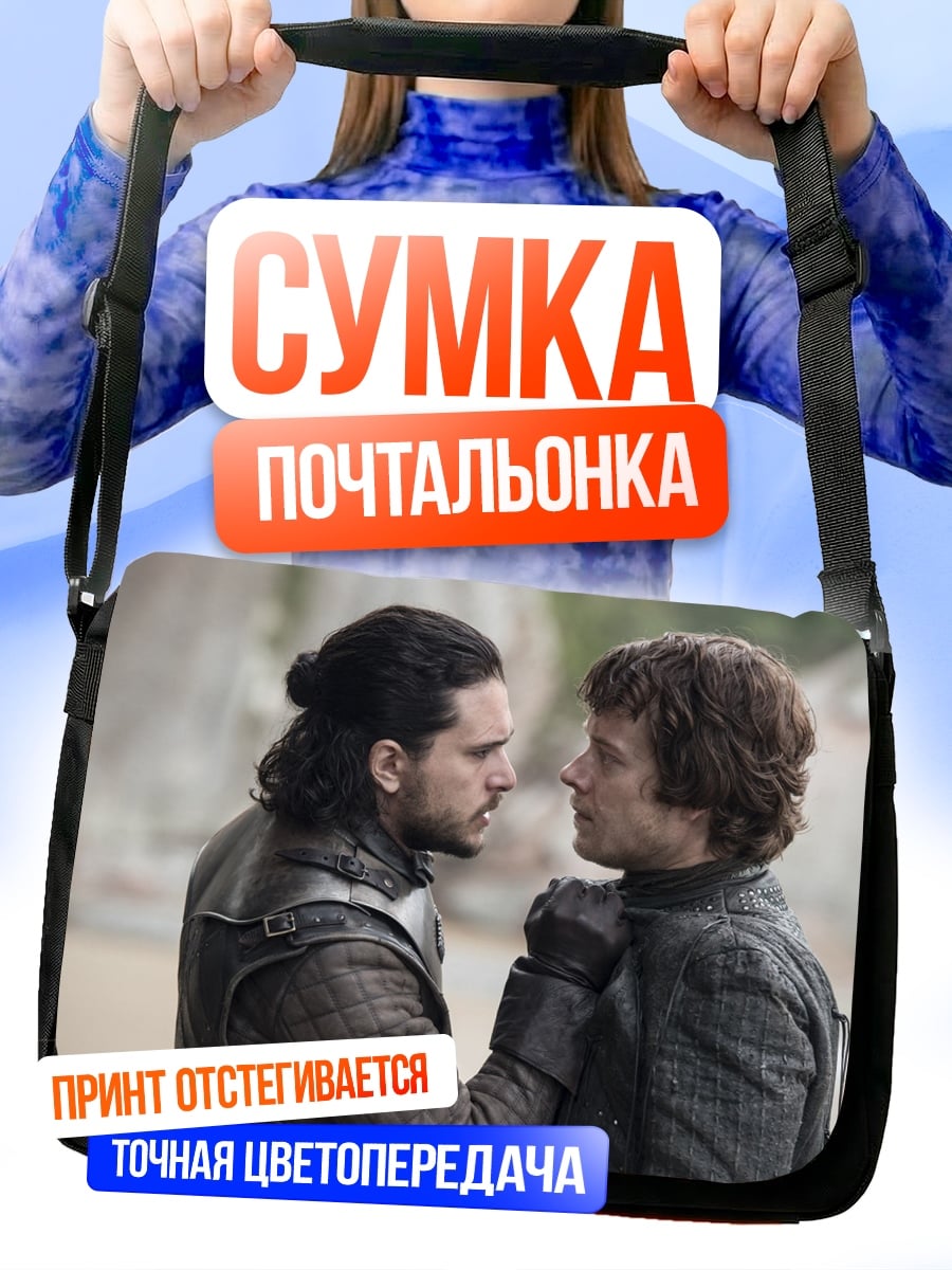 Сумка-почтальонка Встреча друзей