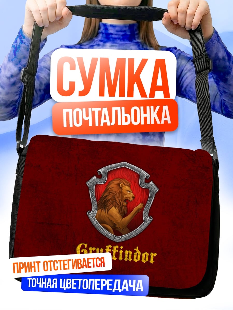 Сумка-почтальонка Гриффиндор