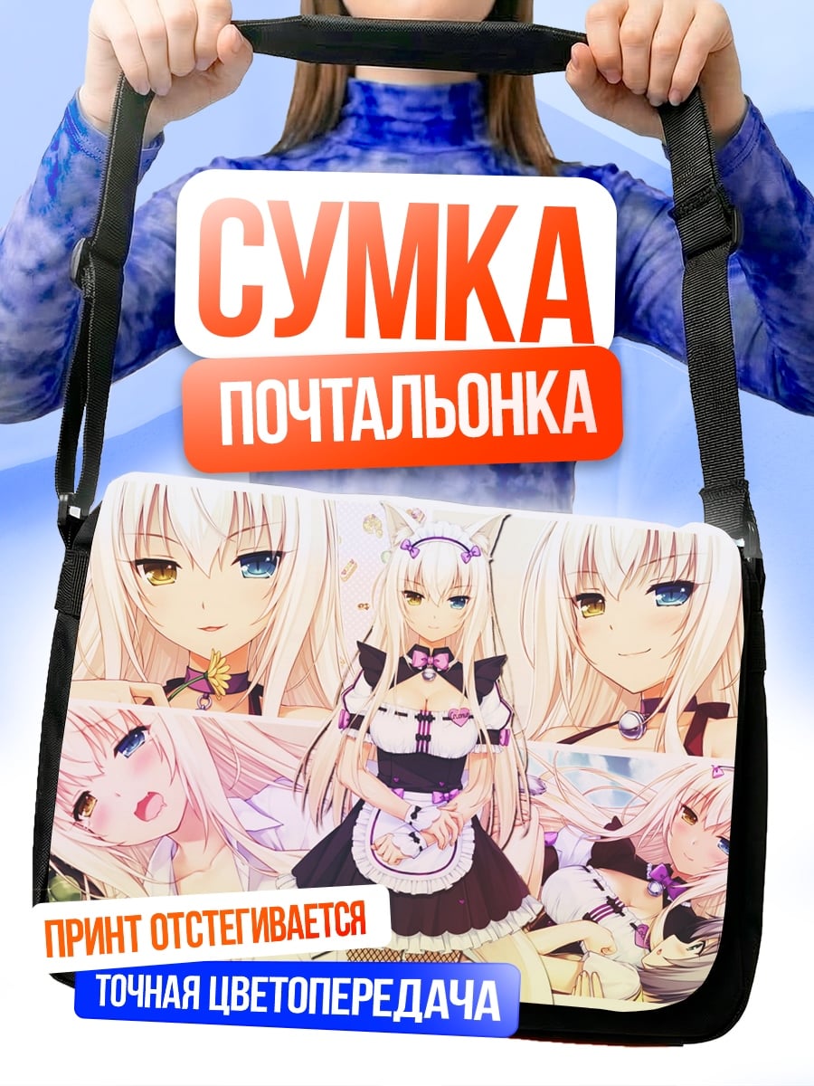 Сумка-почтальонка Аниме девушки
