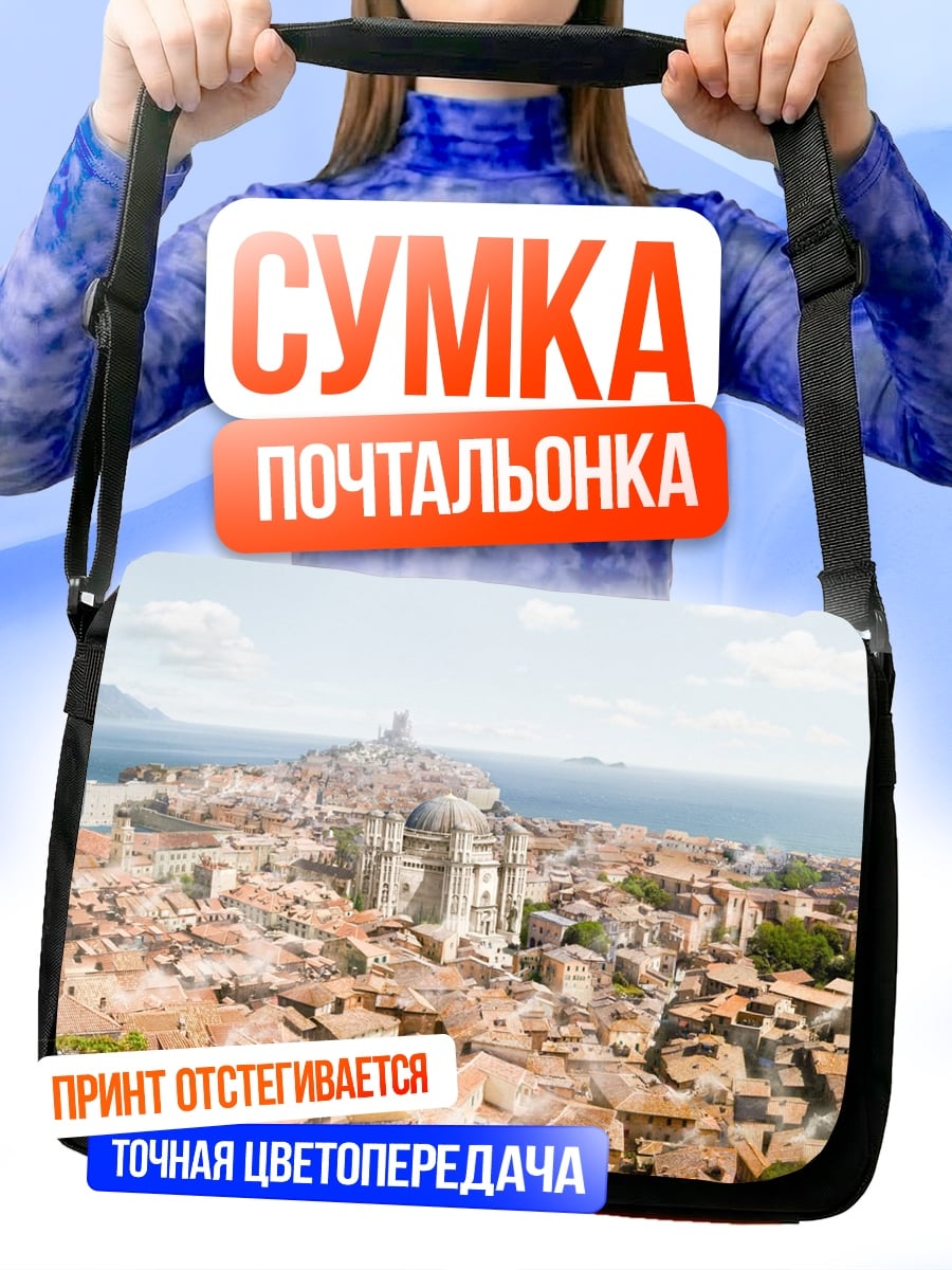 Сумка-почтальонка Древний город у моря