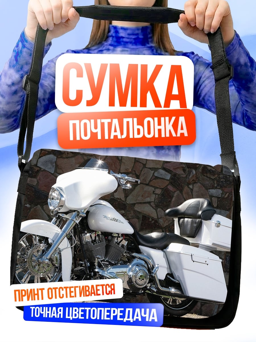 Сумка-почтальонка Белый мотоцикл Harley