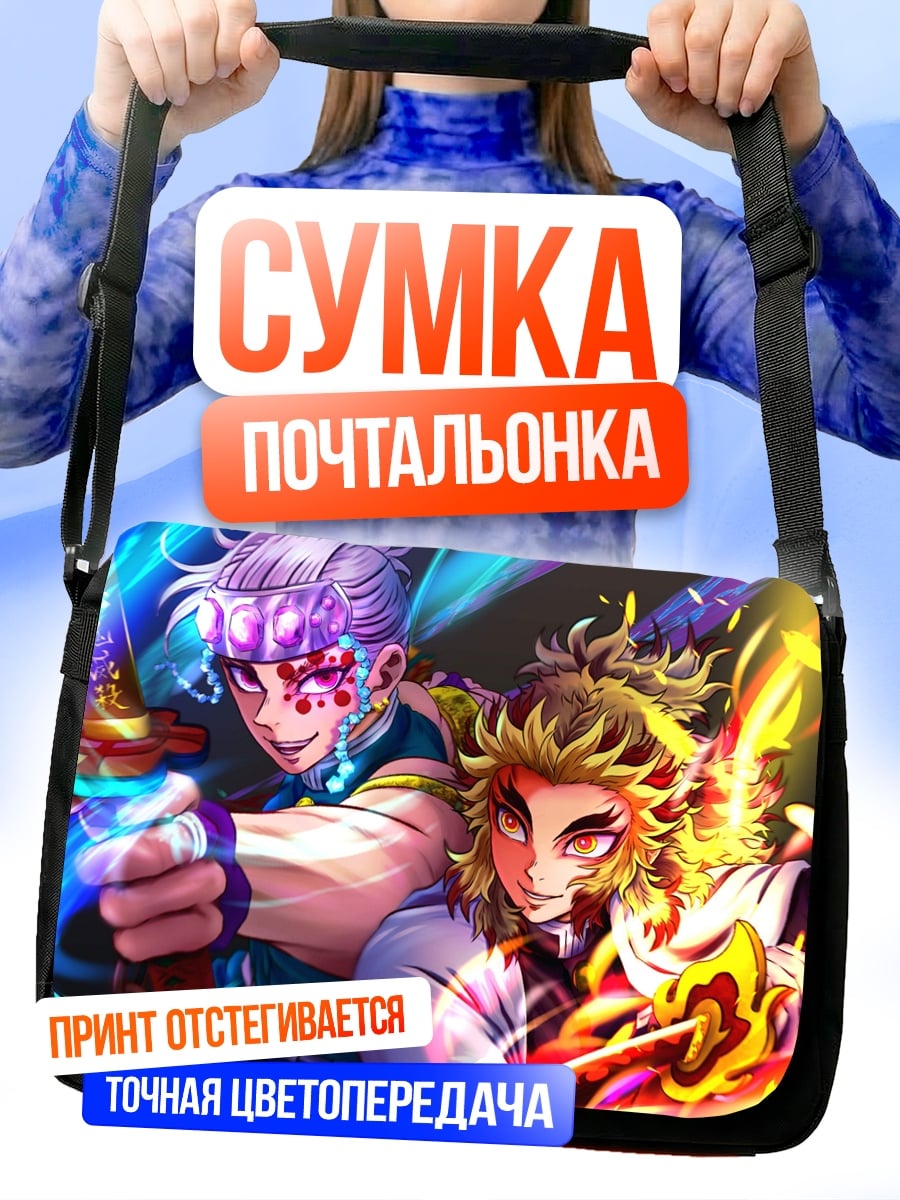 Сумка-почтальонка Демон Убийца огня