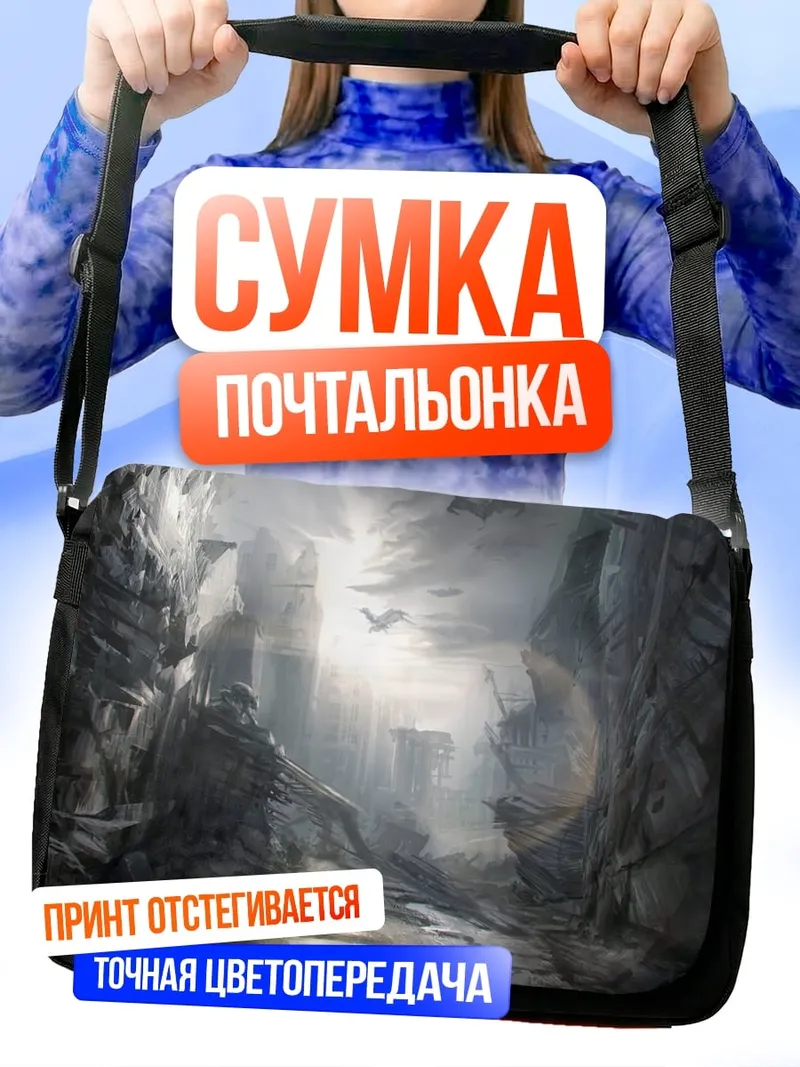 Сумка-почтальонка Пещерный проход