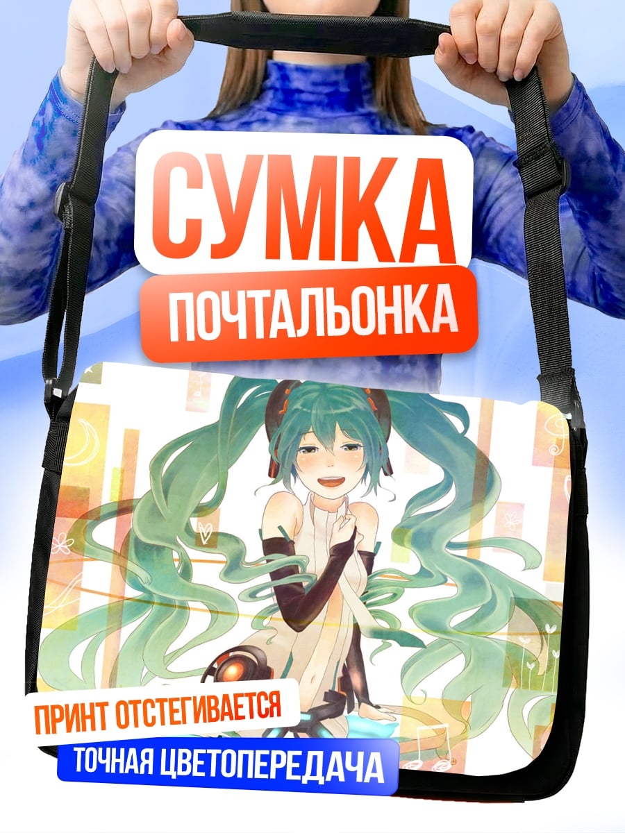 Сумка-почтальонка Аниме девушка Мику