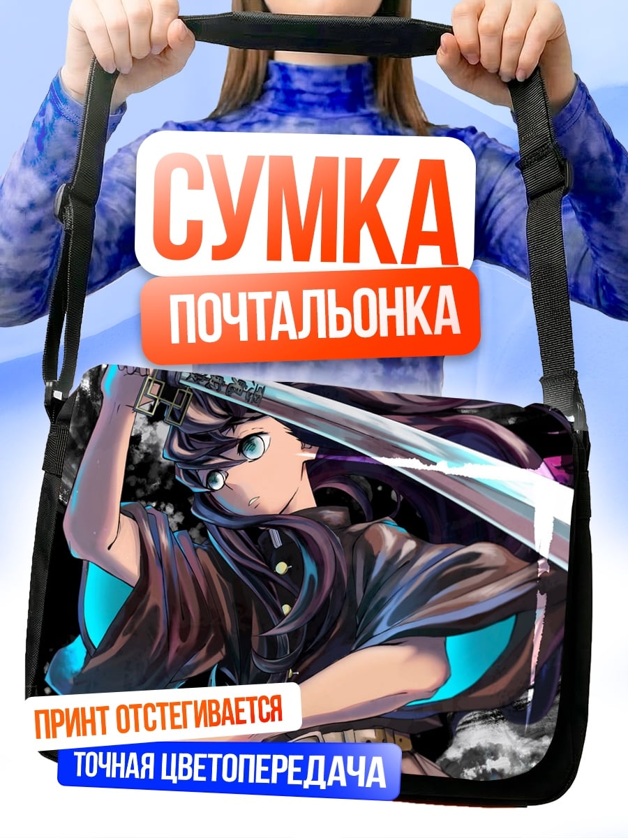 Сумка-почтальонка Аниме мечница