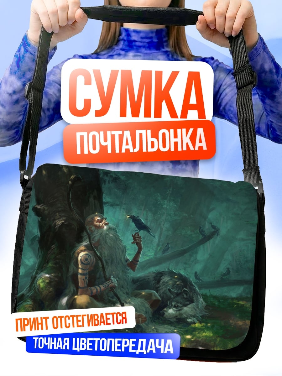Сумка-почтальонка старый маг