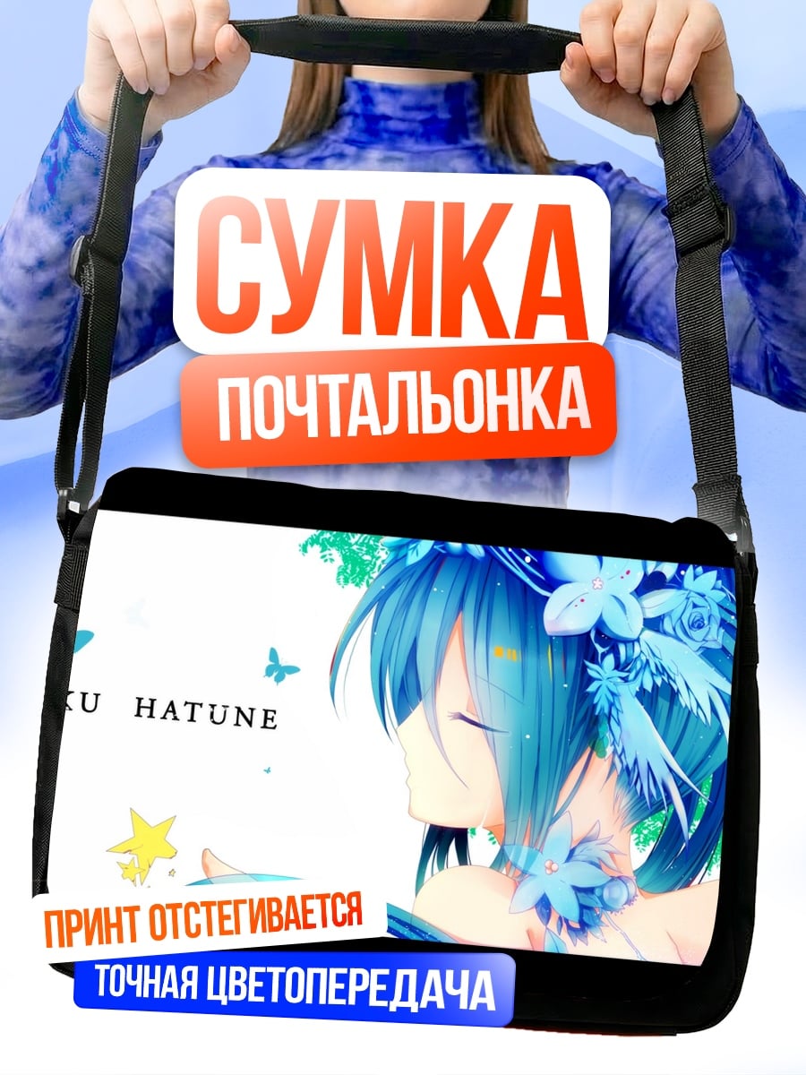 Сумка-почтальонка Мику Хатсуне