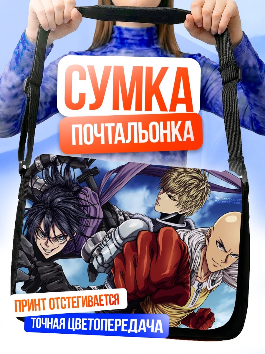 Сумка-почтальонка герои One Punch Man