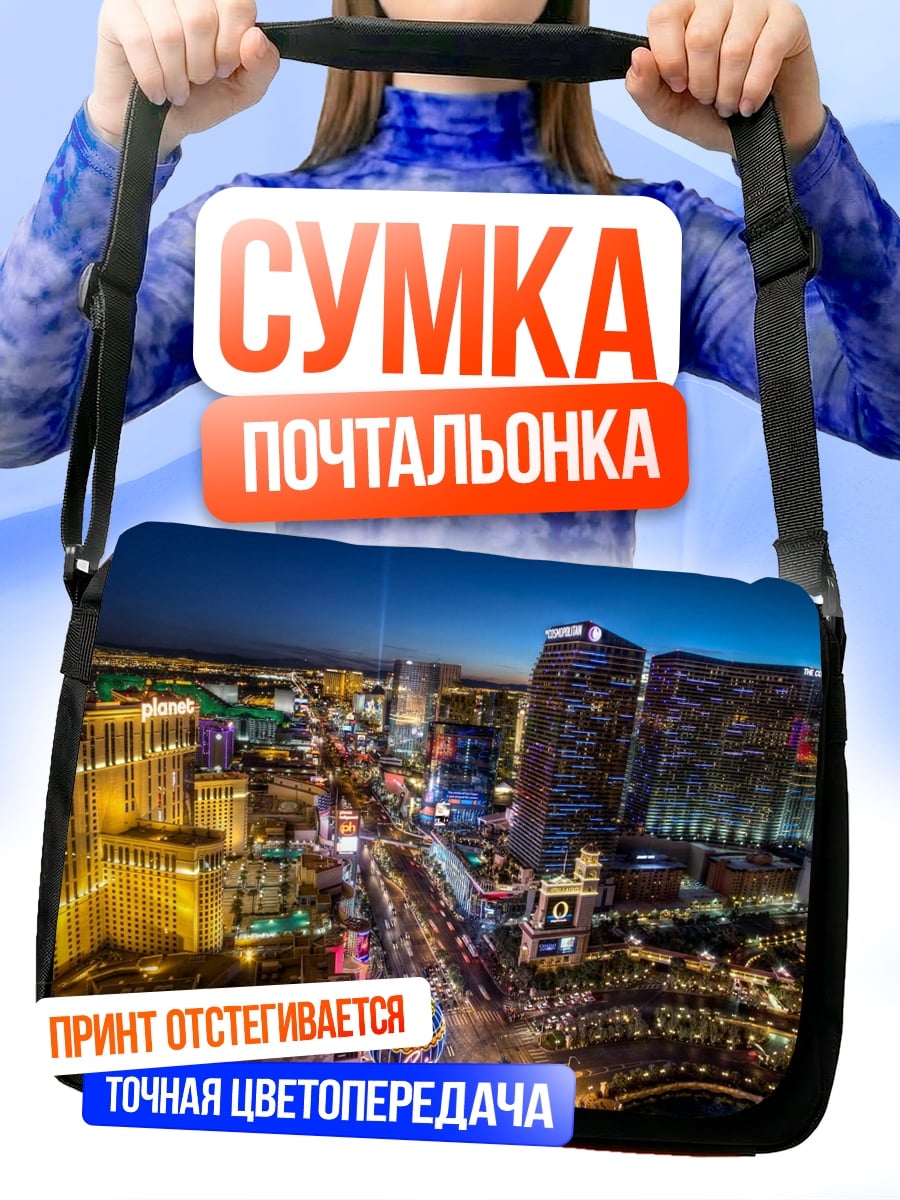 Сумка-почтальонка ночной Лас-Вегас