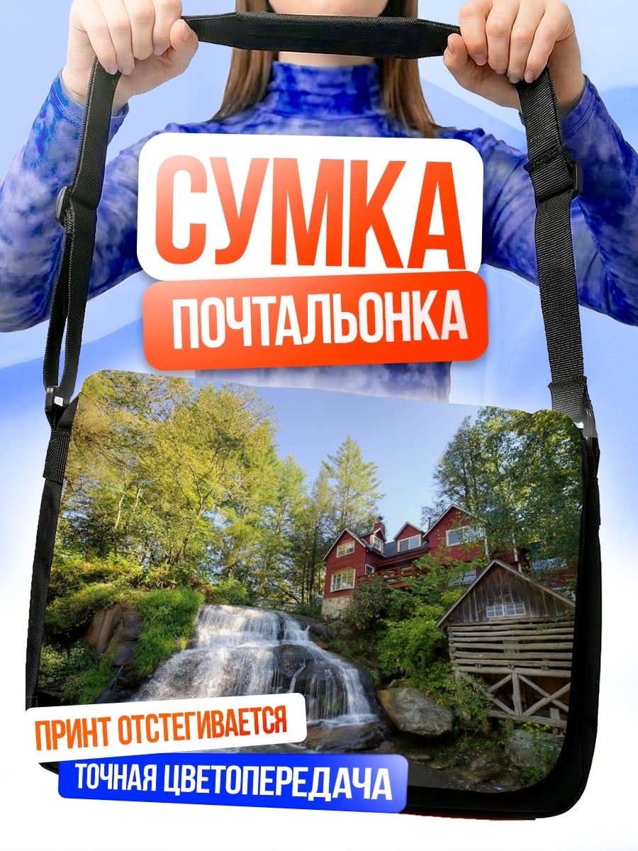 Сумка-почтальонка Дом у водопада