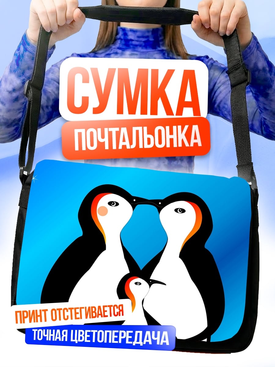 Сумка-почтальонка Семья пингвинов