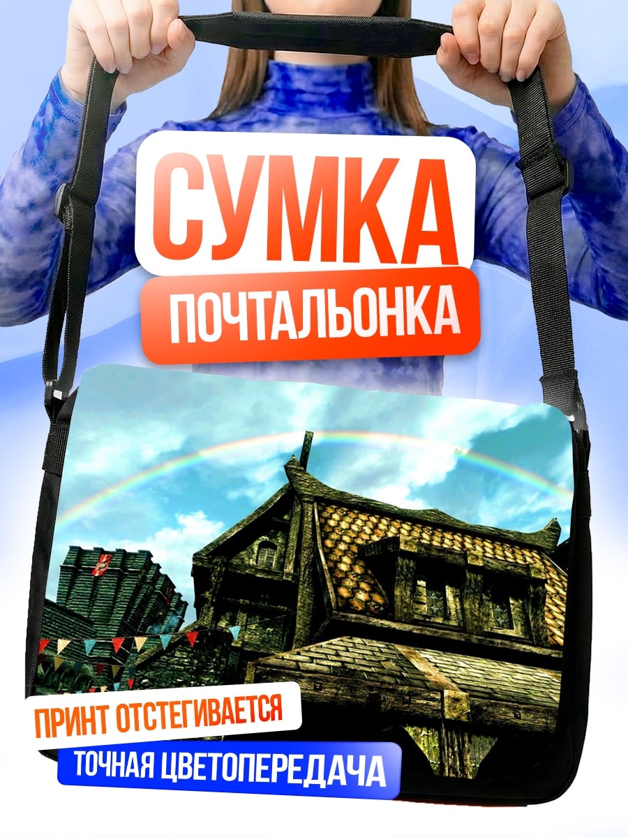 Сумка-почтальонка Фэнтезийный город с радугой