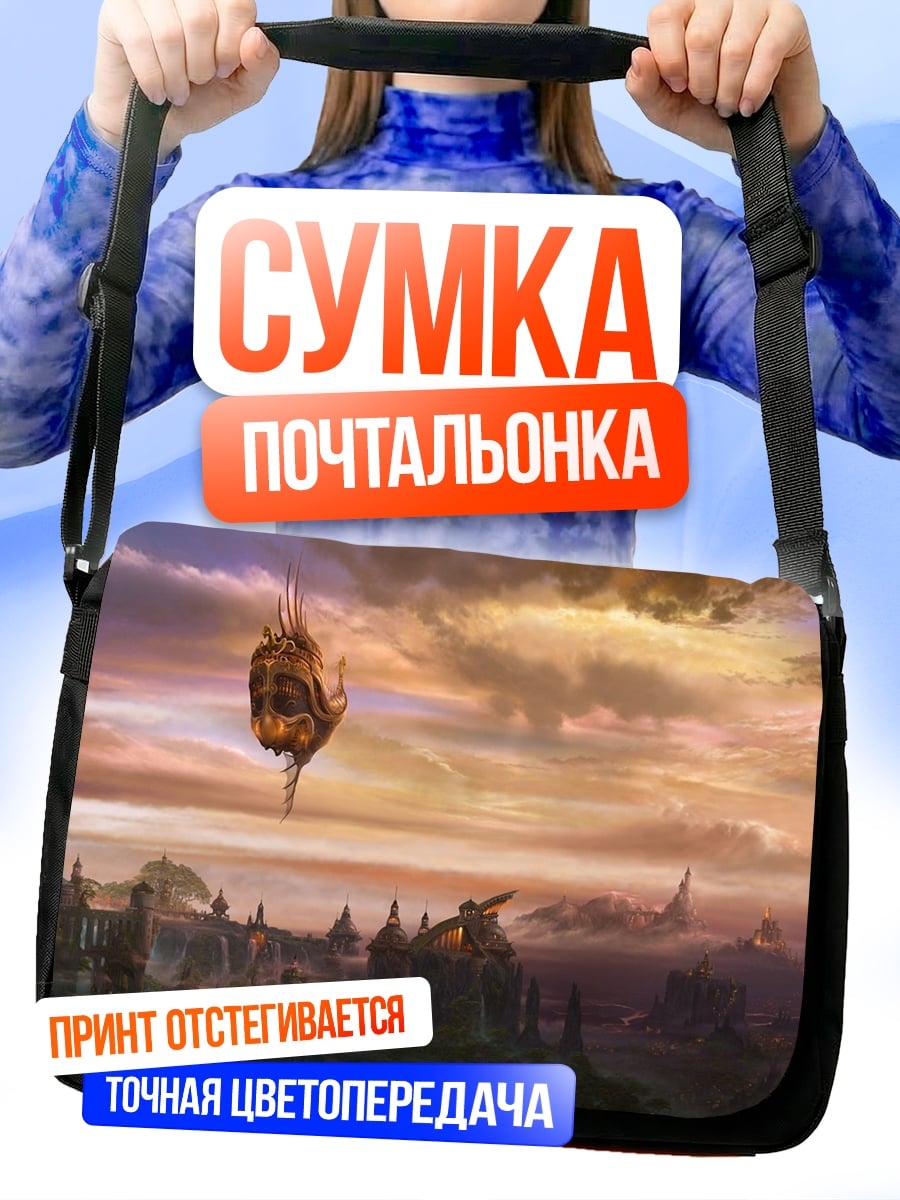 Сумка-почтальонка Летающий город