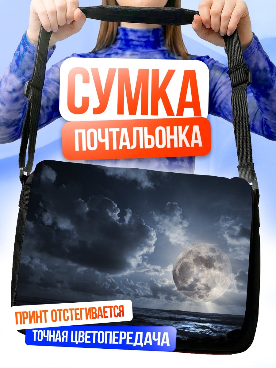 Сумка-почтальонка Лунная ночь над морем